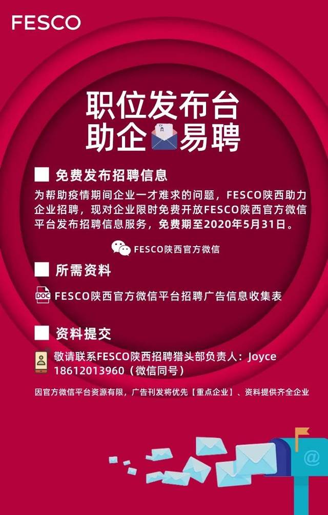 FESCO职位发布台|【中国西电集团】2020