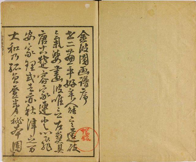 日本美术古籍，河村文凤1820年《金波园画谱》_手机搜狐网