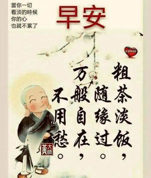 2020新版清晨早上好问候朋友的图片 暖心的早上好祝福句子