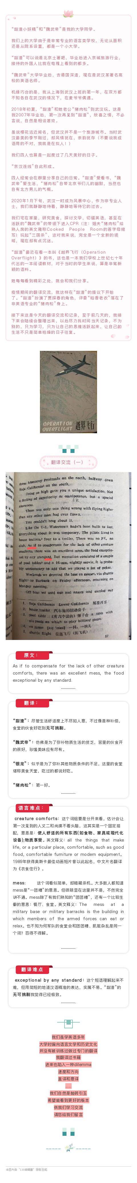 无可挑剔”用英语怎么说？——京汉连线翻译社疫情交流（一）_搜狐网