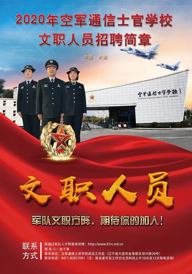 军队文职| 看过来！2020年空军通信士官学校文职人员招聘简章发布_搜狐网