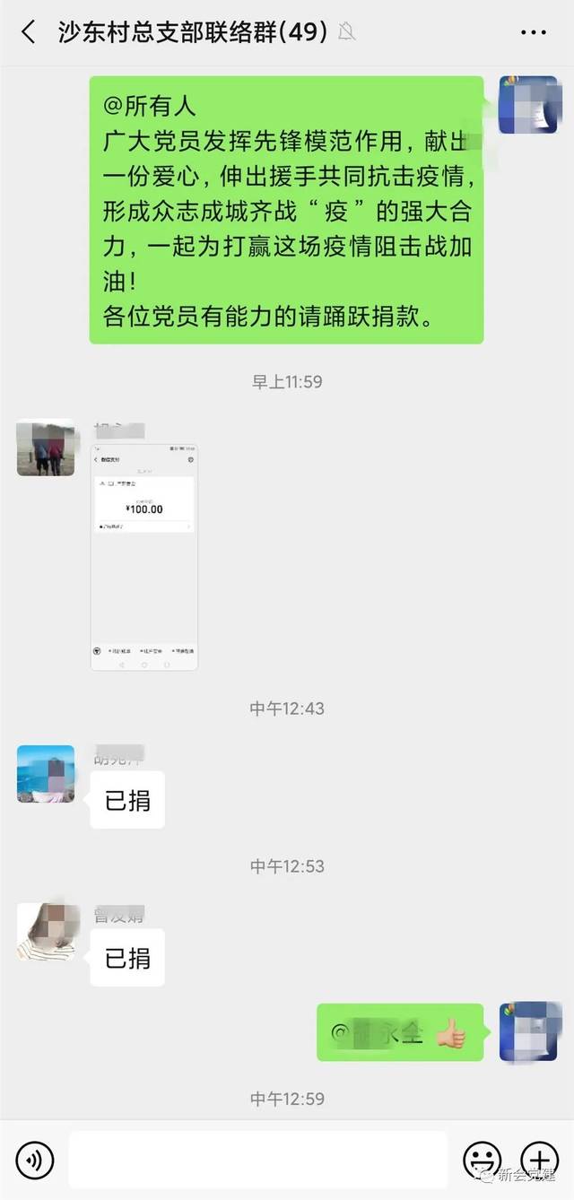 新會黨員捐款獻愛心,共抗疫情顯初心