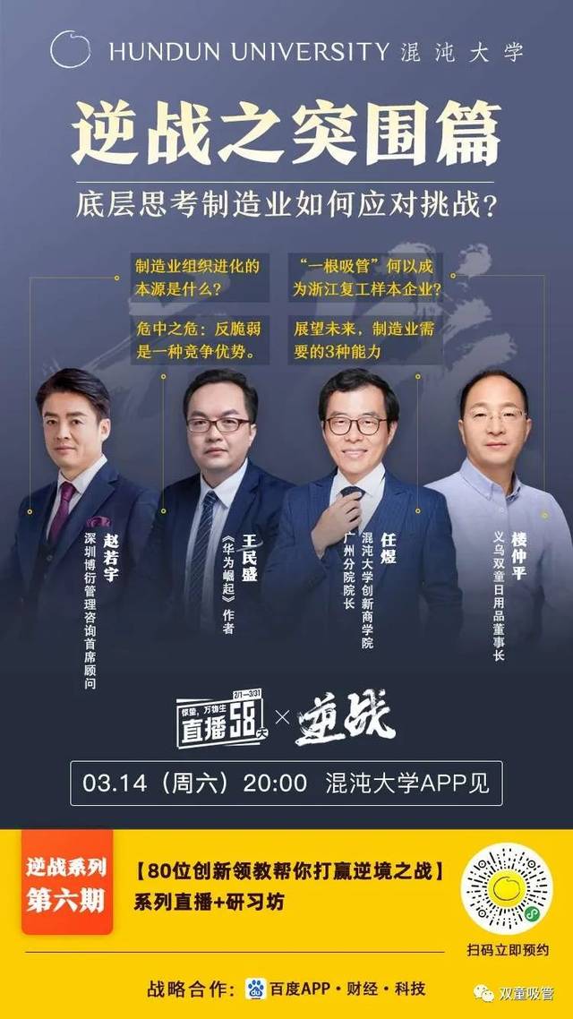 凡是杀不死我的终将使我更强大楼仲平受邀混沌大学分享双童复工反思录