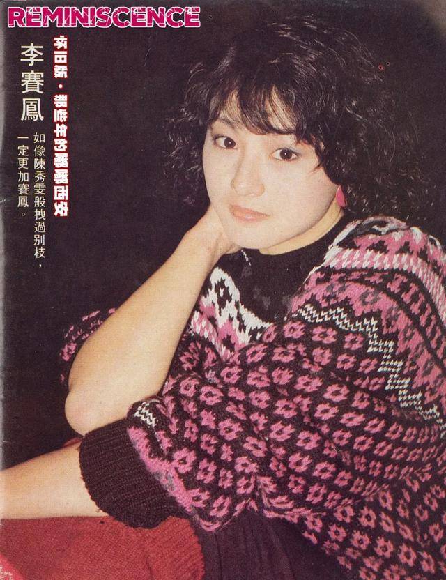 1995年,李赛凤拍完电影《小鬼奇兵》后淡出演艺圈.