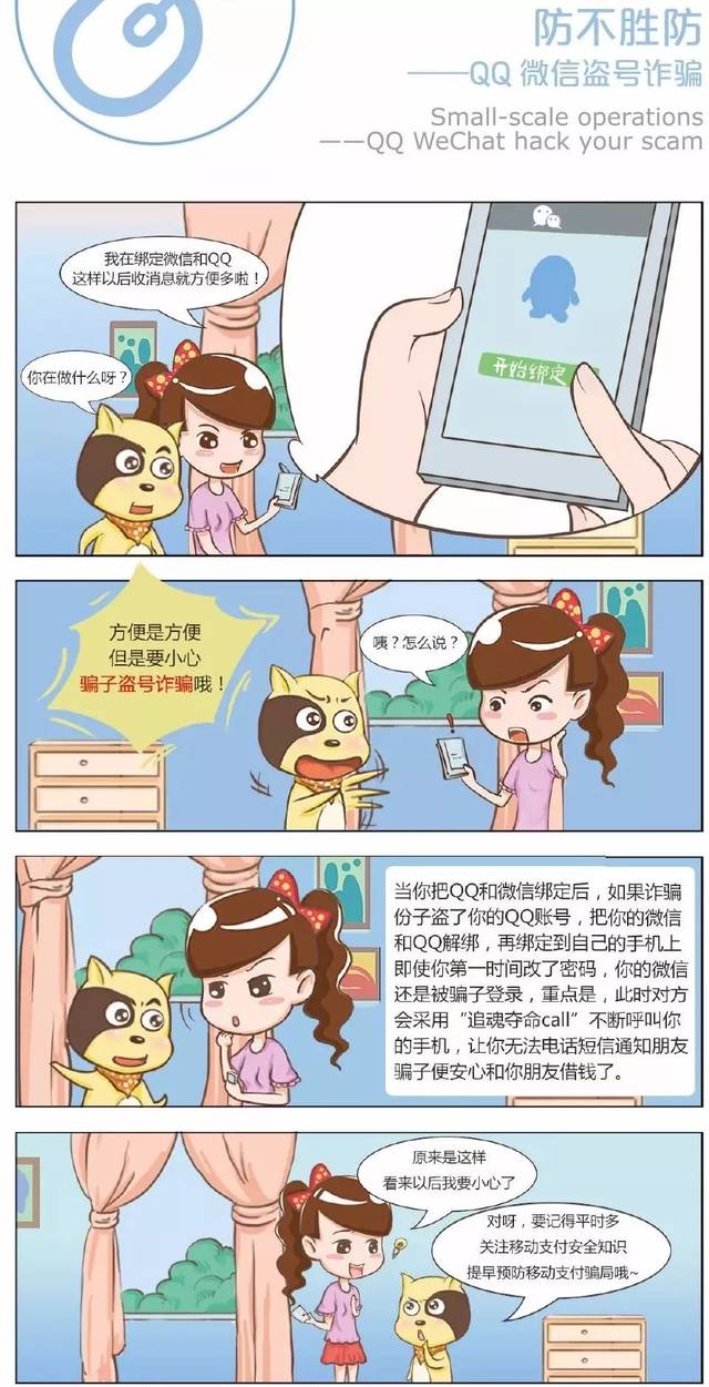 【反電信詐騙】常見的三類詐騙手法小漫畫,快來看看哦!