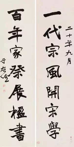于右任楷书对联，功力深厚！_搜狐网
