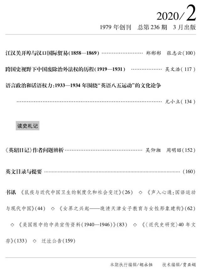 近代史研究》2020年第2期目录及内容提要_手机搜狐网