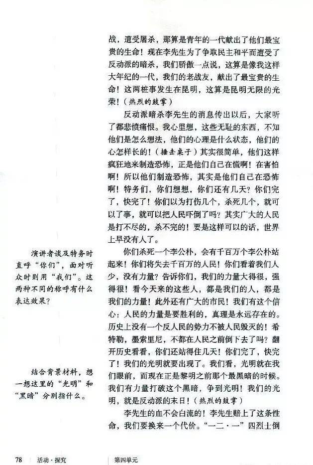 预习部编版八年级语文下册第13课最后一次讲演知识点图文解读同步练习