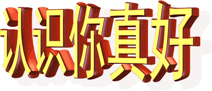中老年土味表情包合集|大家早上好