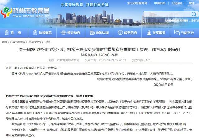 杭州市教育局最新通知:全市校外培训机构做好有序复课准备_防控