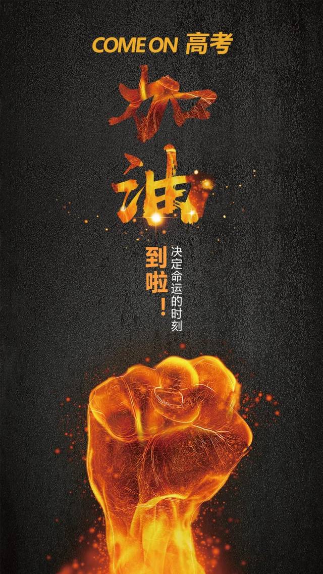 高考励志100问,看完满血复活!