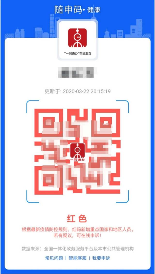 "随申码"红色:除了未解除医学管理措施,确诊未出院