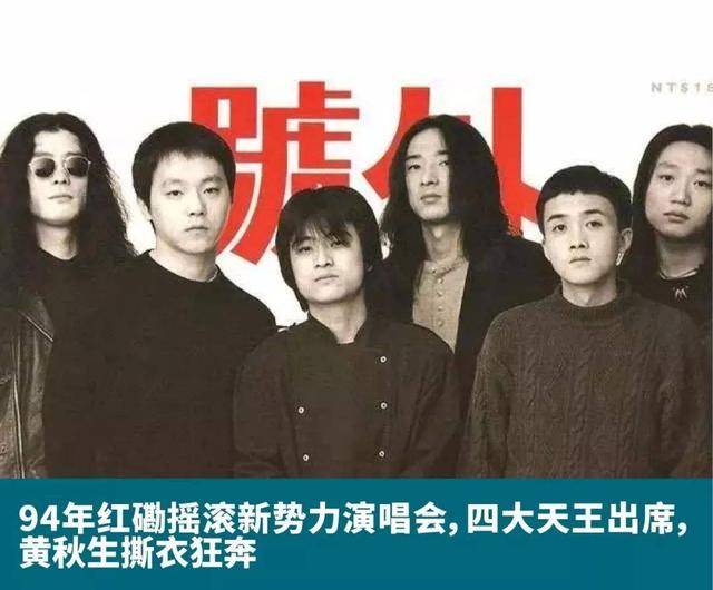 窦唯张楚为何不愿回忆94红磡演唱会？何勇：窦唯的音乐就是假清高