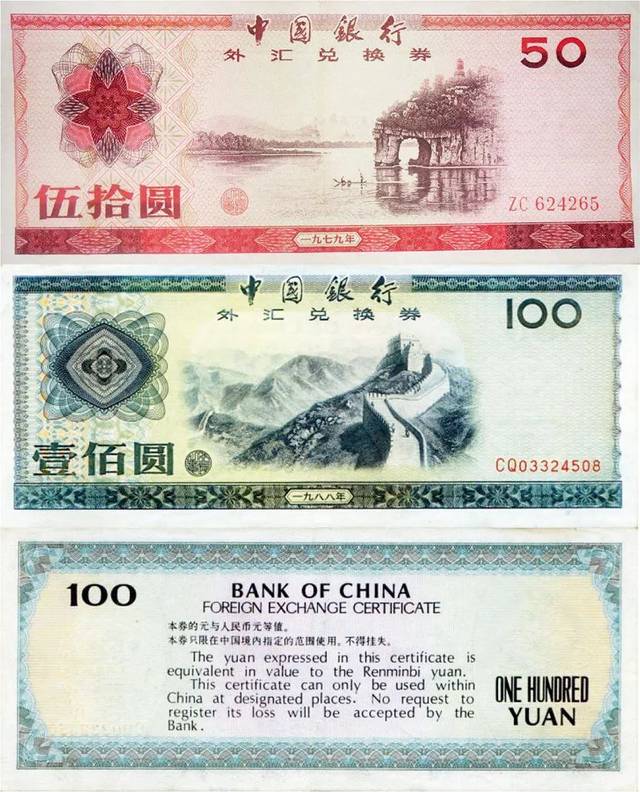 中国金融》｜“外汇券”的记忆_手机搜狐网