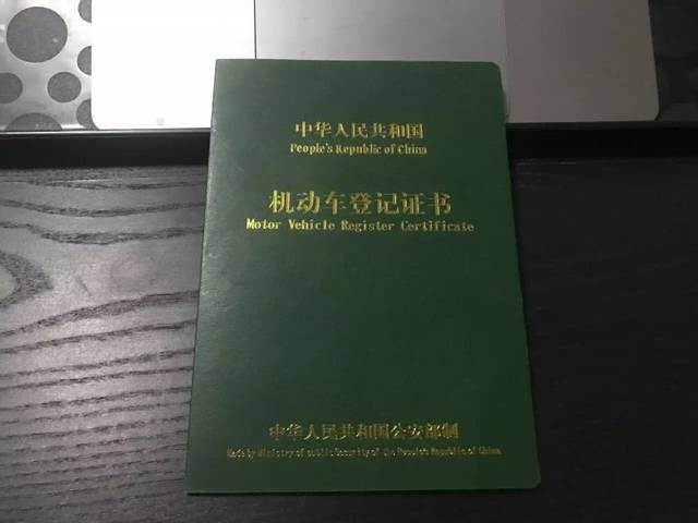 所以最重要的事就是将机动车登记证书拿到手,4s店的工作人员查询到