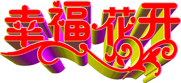581_267gif 动态图 动图