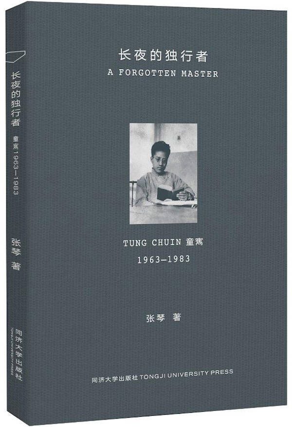 《长夜的独行者—童寯1963-1983》张琴 著 童寯主要作品 1932~1952年