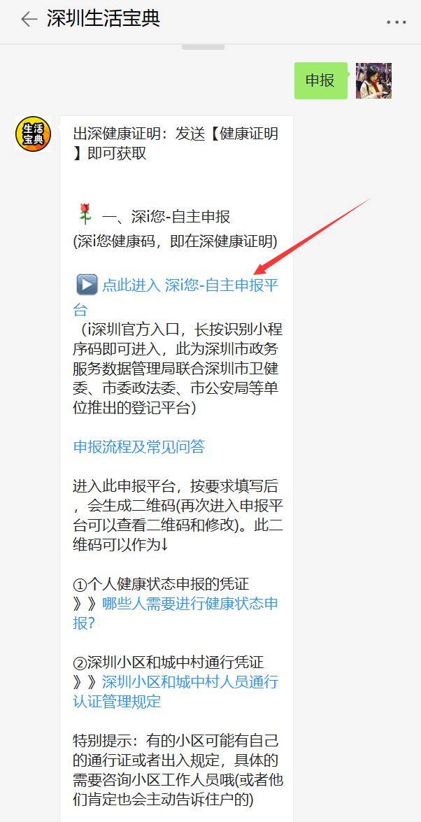 深圳健康码到底怎么申请?详细流程来了!附入口!