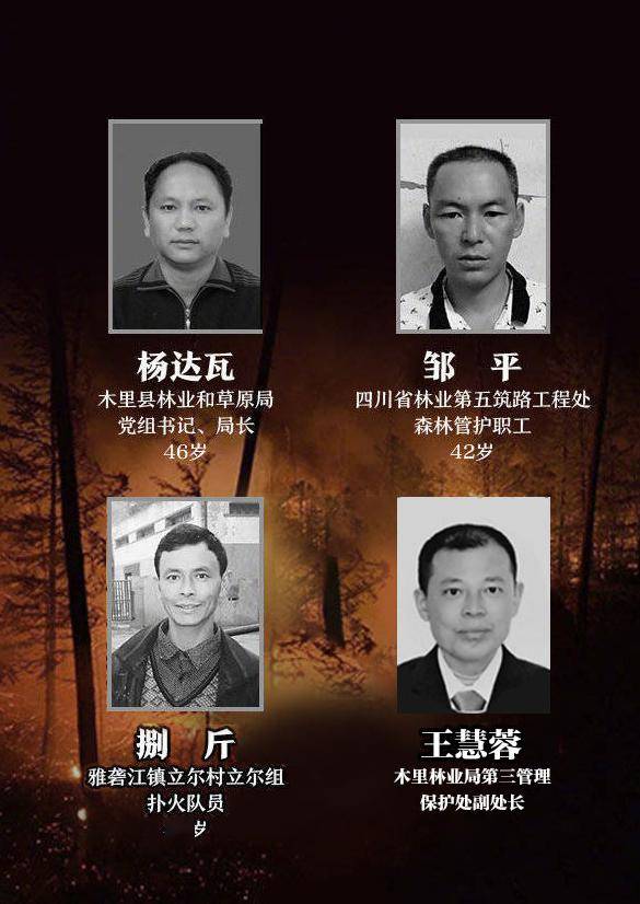 四川凉山发生森林火灾,一年前31位勇士在此牺牲!