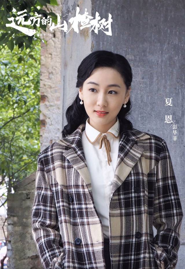 夏恩远方的山楂树温情收官勇敢追爱最终收获幸福