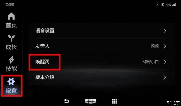 博越PRO语音助理改名 发音人重新设置!
