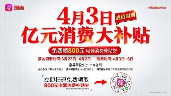 廣州市居民報名免費領取800元消費券