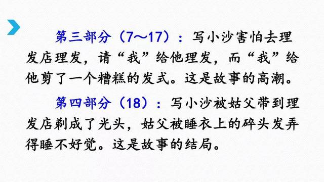 送!统编语文三年级下册六单元19课《剃头大师》图文解读 教学视频等