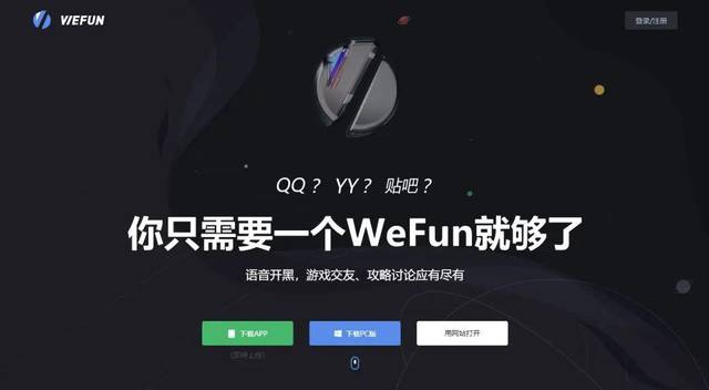 国内游戏玩家专属交流社区，WeFun语音平台正式上线！_搜狐网