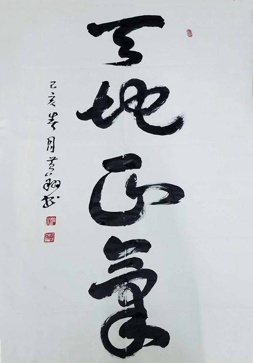 书法家黄翔作品展