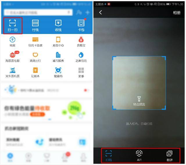 掃一掃 進入支付寶,點擊【掃一掃】,便能進行掃碼支付,ar識物,翻譯等