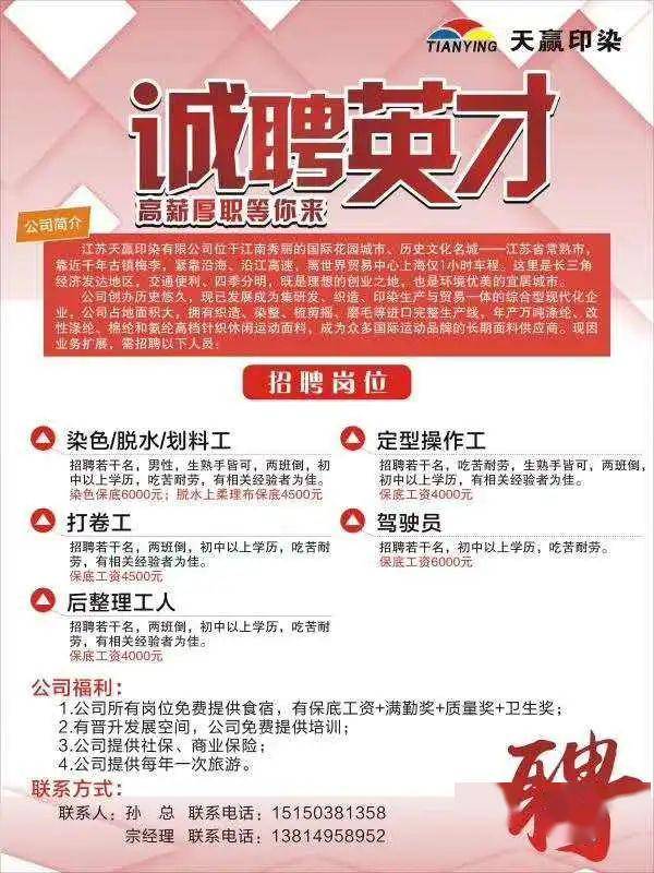 4月1日最新招聘 | 绍兴志仁印染有限公司