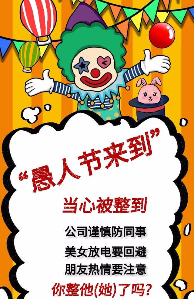 4月1日愚人节,发短信,朋友圈的搞笑句子