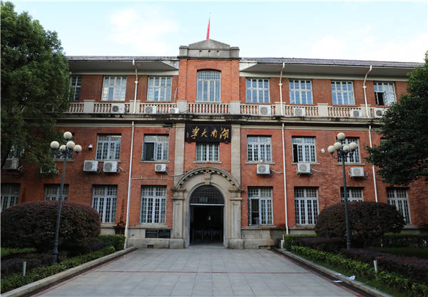 长沙成人教育有哪些学校_湖南政法专修学院