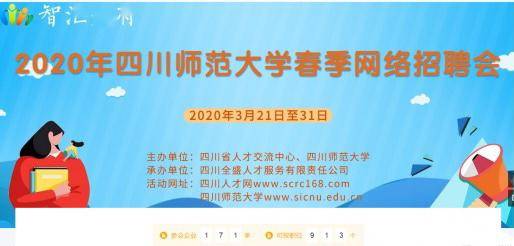 2020年四川师范大学、四川大学锦江学院