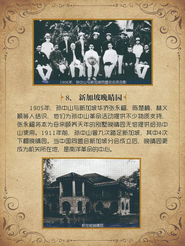 展览将分四期为大家展示,今天发布第二期.孙中山,一生充满传奇故事.