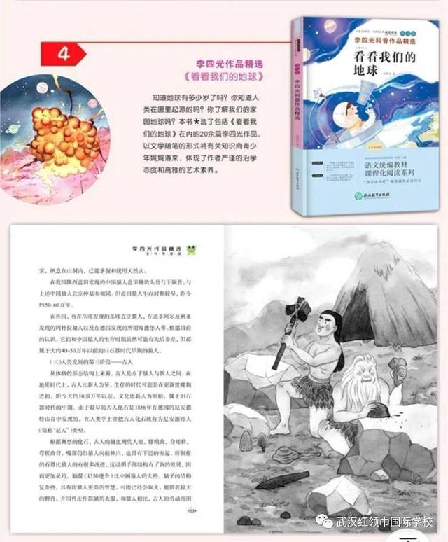 国际儿童图书日——科学有故事