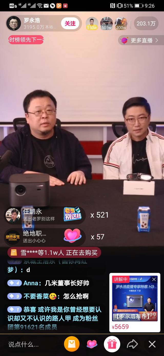原创首场抖音直播带货!罗永浩:我们今天辜负了很多人