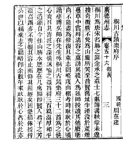 天下稀见称奇地方志,广德有二