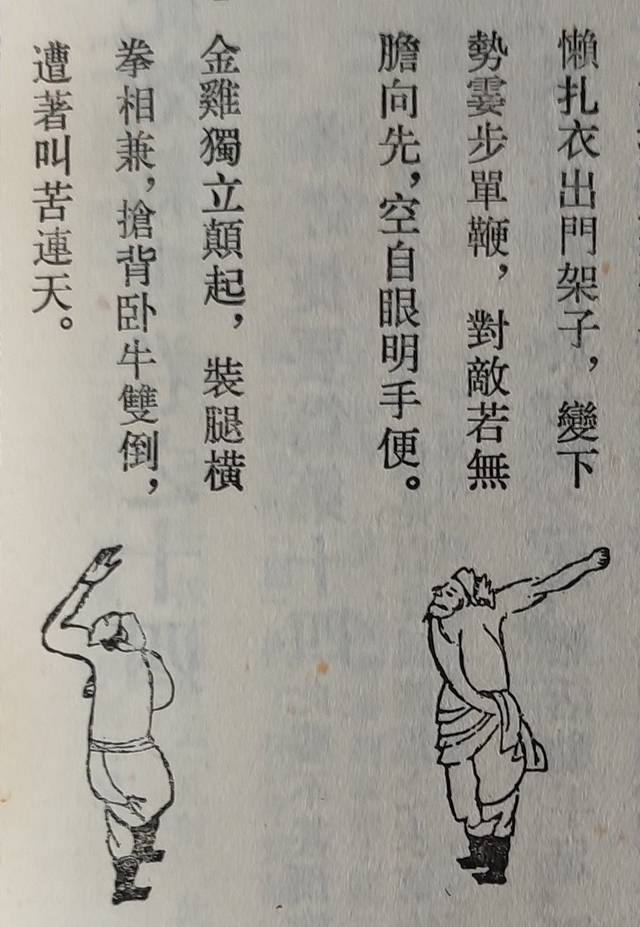 《纪效新书》之拳经与太极拳的对抗技法