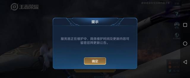 王者停服