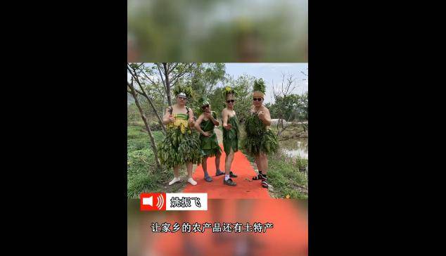 视频中,他们穿着蔬菜水果制作的服装,以田间地头为t台,幽默搞笑的走秀