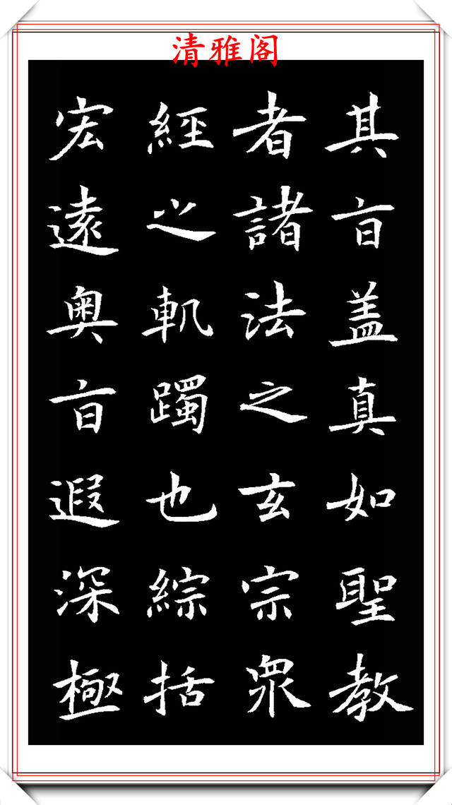 周学庆新体楷书创作圣教序,风格新颖笔法古朴,楷书创新极品书作