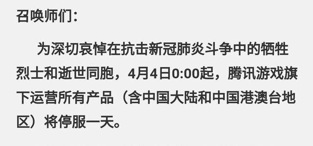 王者停服