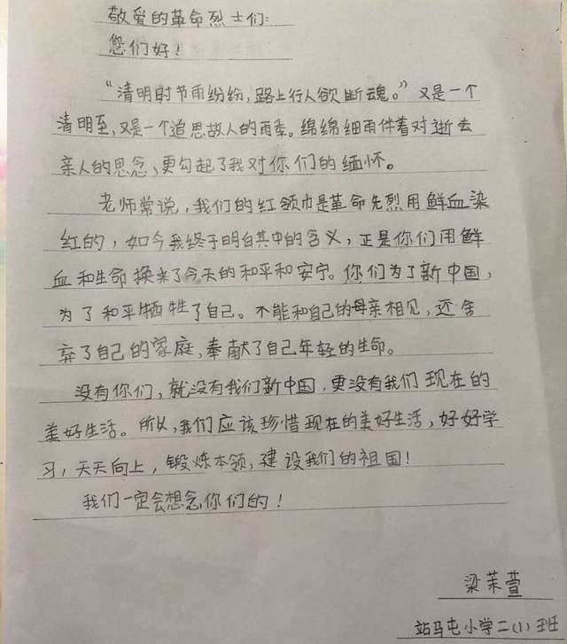 管城回族区站马屯小学组织"缅怀先烈 致敬英雄"清明节活动