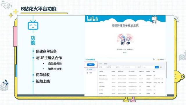 花火系統類似抖音的星圖平臺,是b站的商業接單平臺,不過目前僅面向