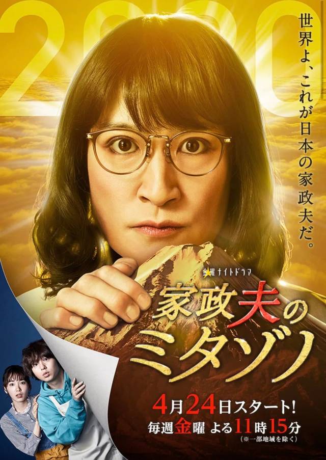 深夜档也精彩,2020年4月春季档日剧导视