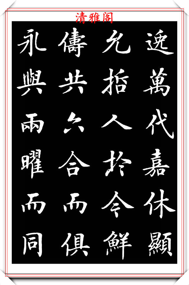中书协著名书法家房弘毅,楷书《王羲之用笔赋》现代楷书的好模板