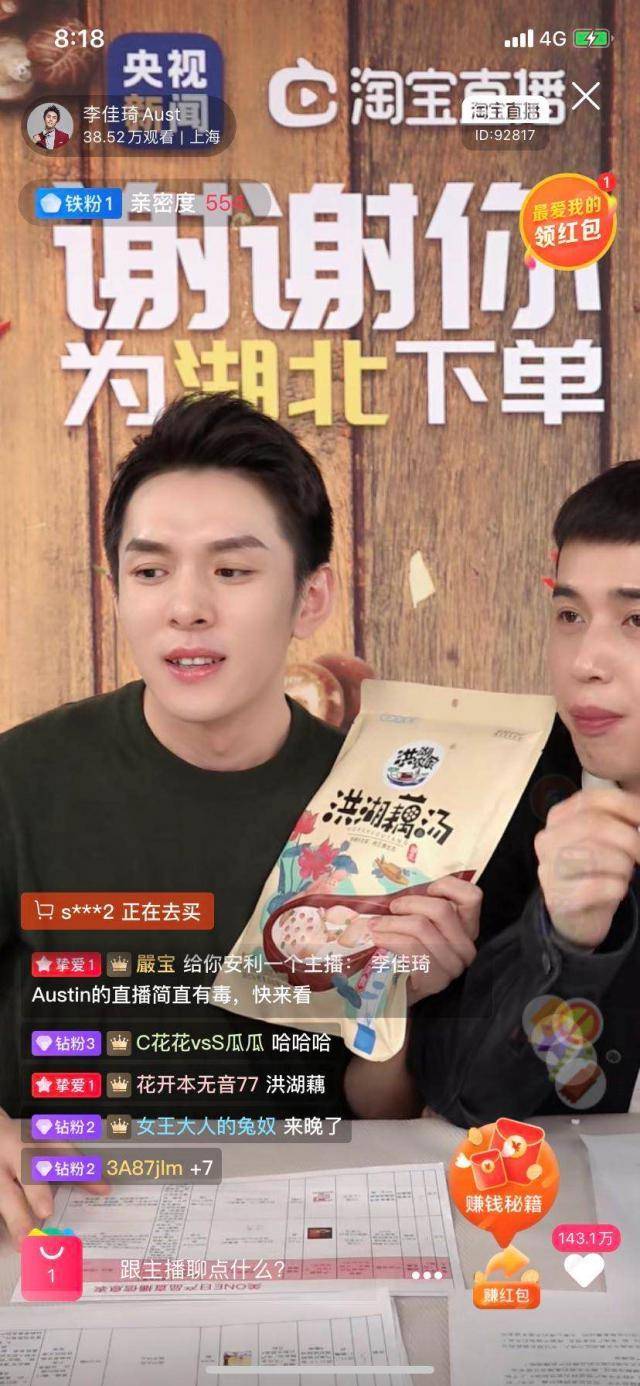 2亿次围观"小朱配琦"!朱广权李佳琦联手直播带货