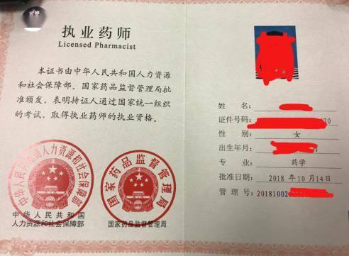执业药师资格证书样本,纸质证书和电子证书分别是这样!_手机搜狐网