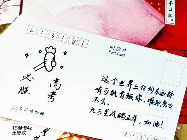 暖心!西夏墅中学高三毕业生收到这样一张特殊的明信片